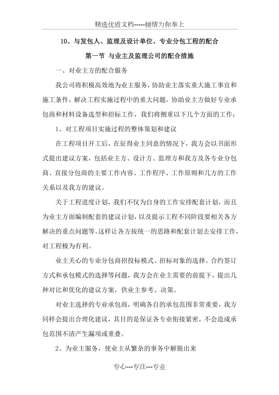 与发包人监理及设计单位专业分包工程的配合_第1页