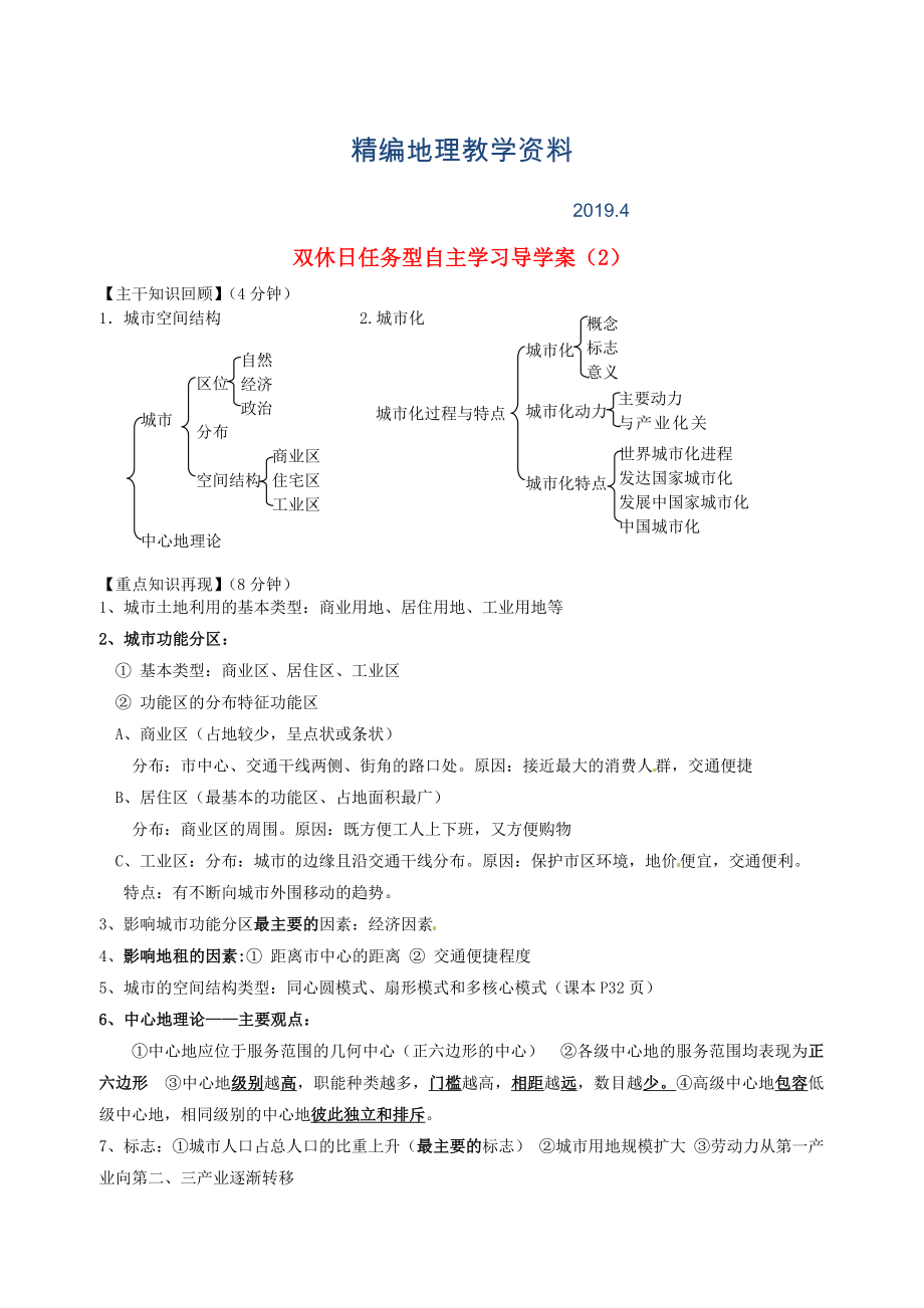 精編江蘇省海門市包場高級中學(xué)高一地理 雙休日任務(wù)型自主學(xué)習(xí)導(dǎo)學(xué)案2_第1頁