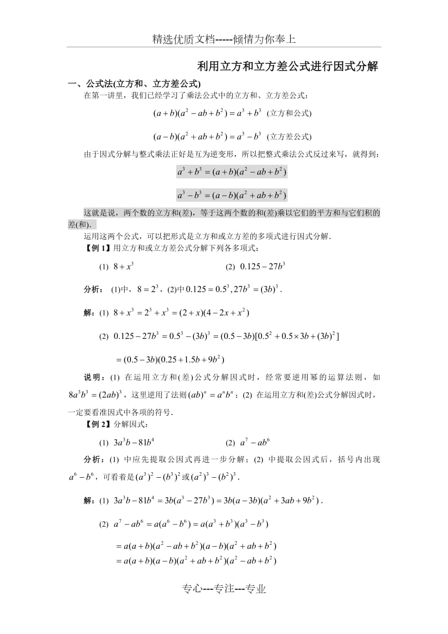 利用立方和立方差公式进行因式分解_第1页