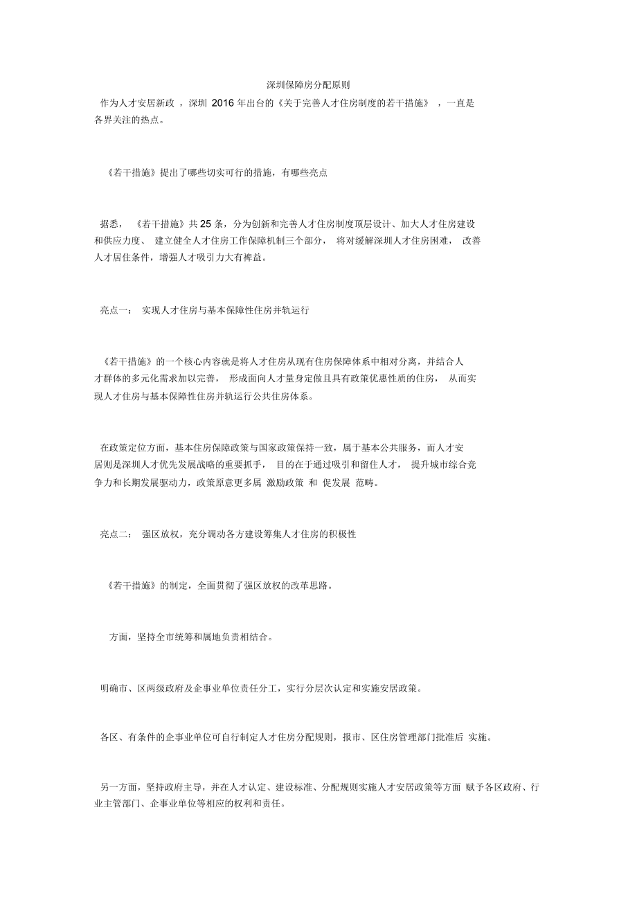 深圳保障房分配原则_第1页