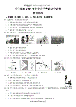 2014年黑龙江省哈尔滨中考物理试题有答案