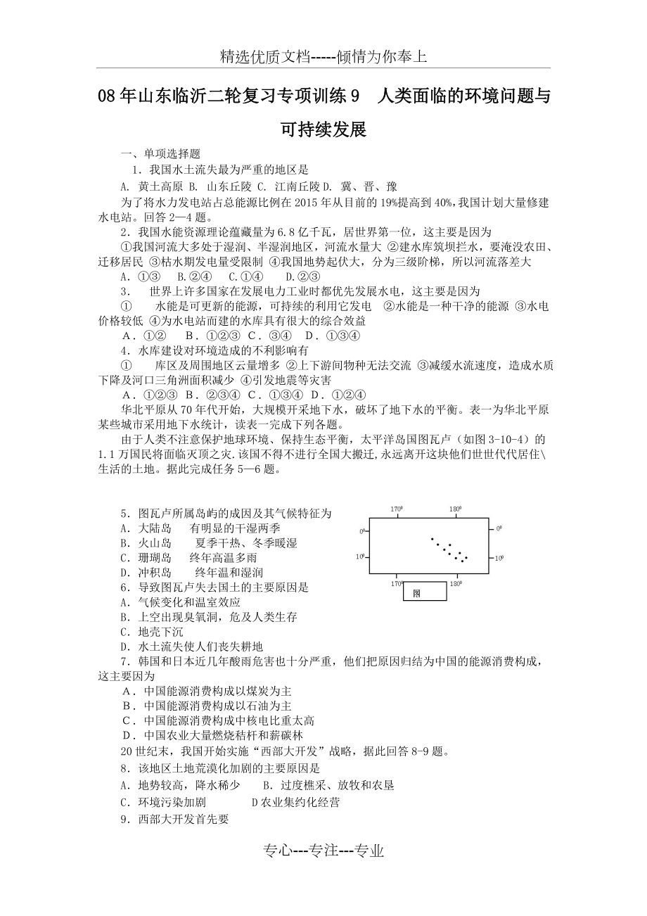 《人類(lèi)面臨的環(huán)境問(wèn)題與可持續(xù)發(fā)展》練習(xí)題_第1頁(yè)