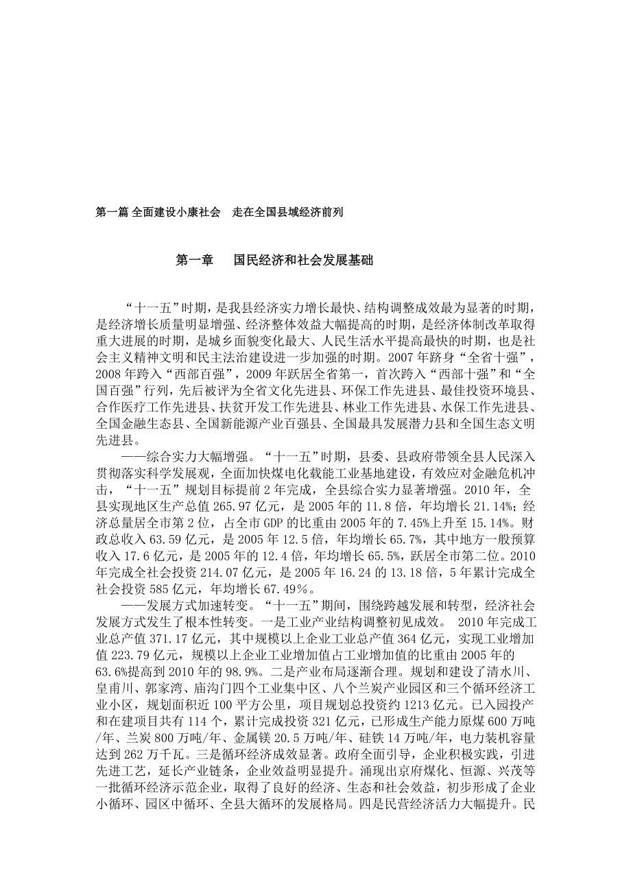 府谷县国民经济和社会发展第十二个五规划纲要_第1页