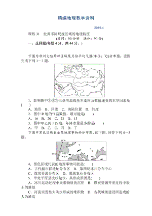 精編高考地理人教版第一輪總復習全程訓練：第十二章 世界地理 課練31 Word版含解析