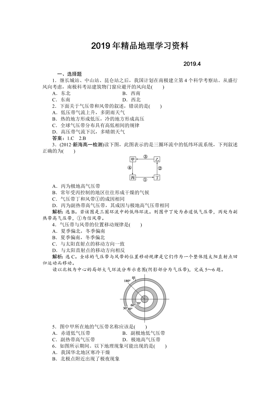 人教版高中地理必修一課時(shí)作業(yè)：第2章 第2節(jié) 氣壓帶和風(fēng)帶第1課時(shí) Word版含解析_第1頁(yè)