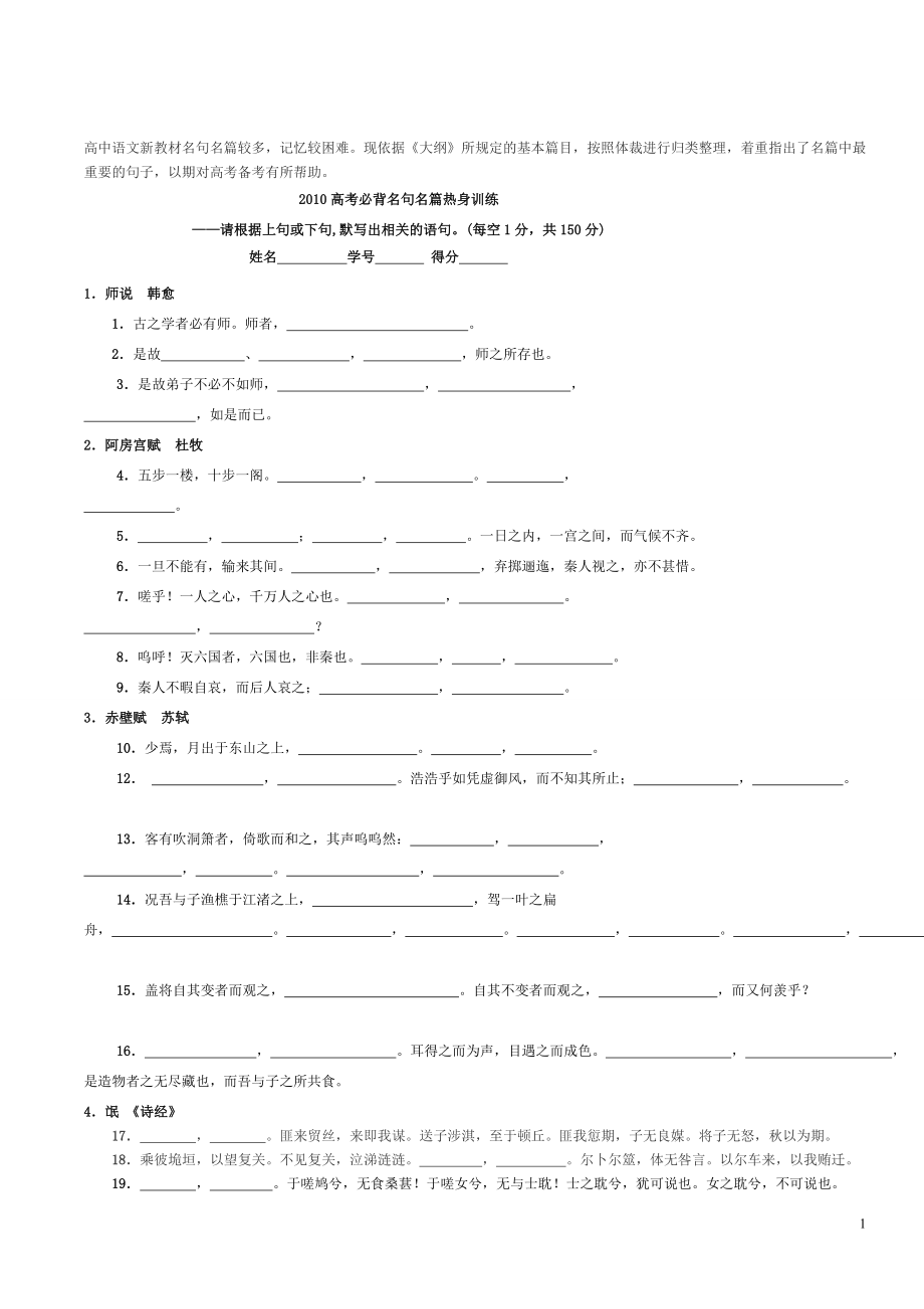 高考考纲古诗文必背名篇名句_第1页