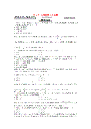 高考数学 一轮复习第2章基本初等函数导数及其应用第5讲二次函数与幂函数知能训练轻松闯关文北师大版1124434