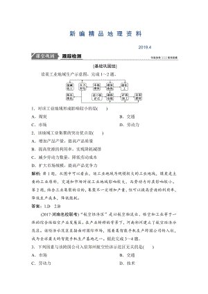 新編一輪優(yōu)化探究地理人教版練習：第二部分 第十章 第二講　工業(yè)地域的形成與工業(yè)區(qū) Word版含解析