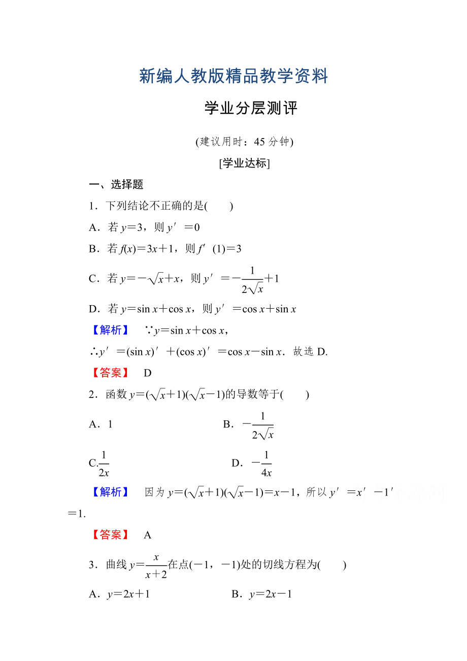 新編高中數(shù)學(xué)人教A版選修11 第三章導(dǎo)數(shù)及其應(yīng)用 學(xué)業(yè)分層測評15 含答案_第1頁