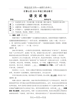 2018年北京石景山区中考二模语文试题