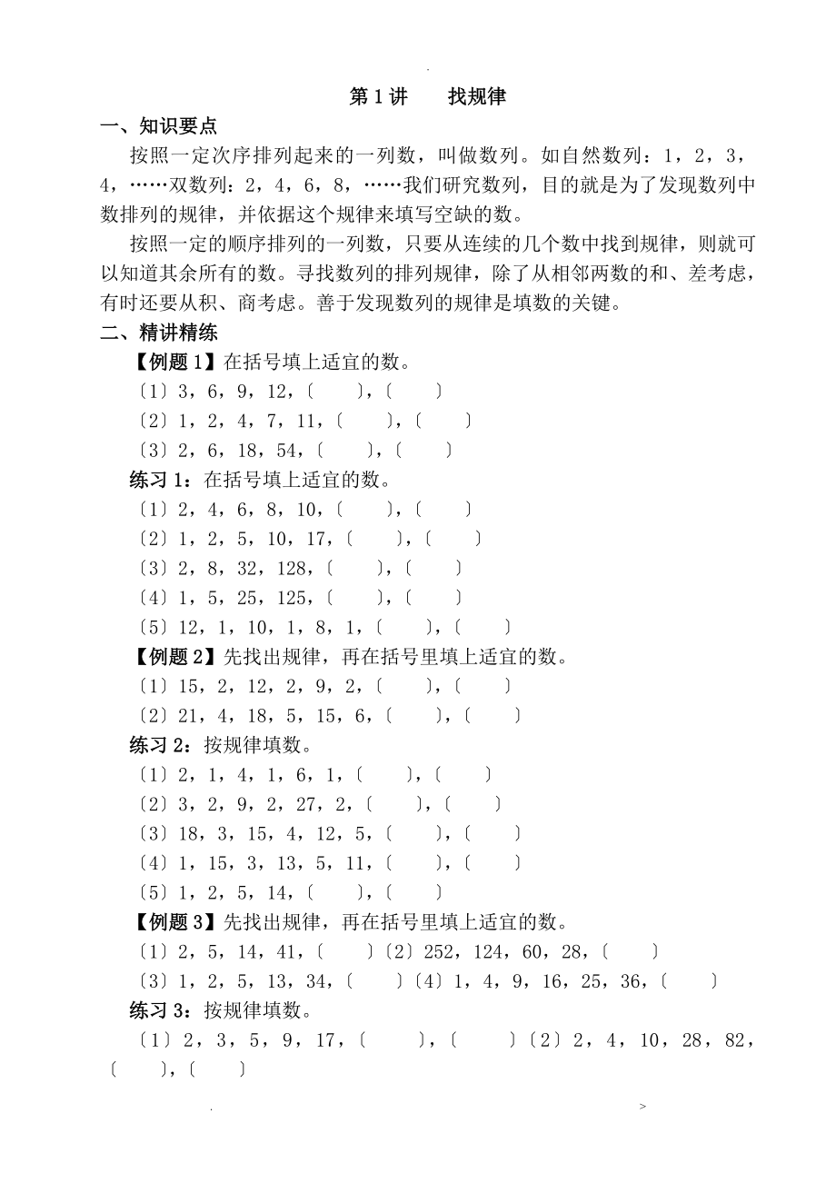 三年级奥数举一反三全的_第1页