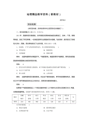 新教材 高中中圖版地理必修1檢測：第4章 自然環(huán)境對人類活動的影響4 本章高效整合 Word版含解析