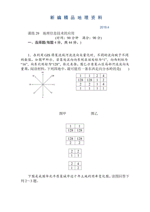 新編高考地理人教版第一輪總復習全程訓練：第十二章 世界地理 課練29 Word版含解析