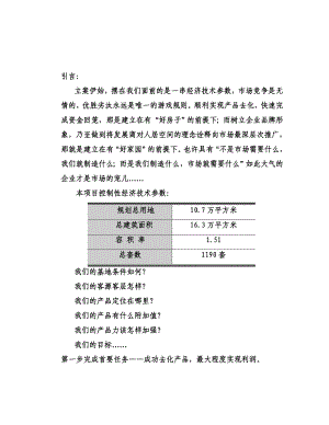 上海某项目可行性研究报告