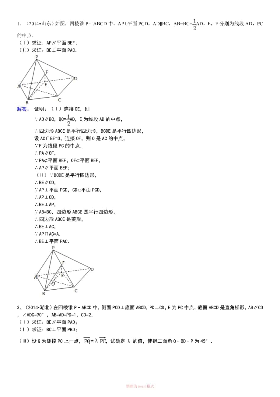 高中数学立体几何大题(有答案)_第1页