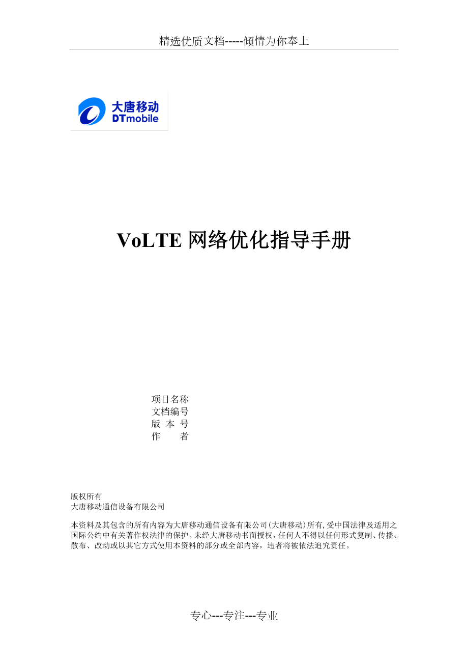 VoLTE网络优化指导手册_第1页