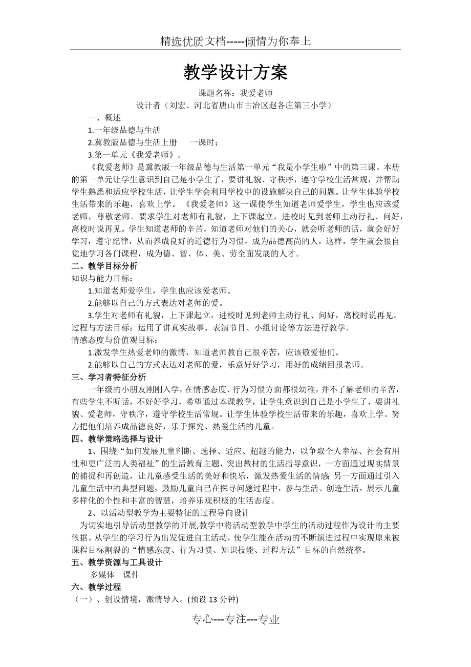 《我愛老師》教學設計_第1頁