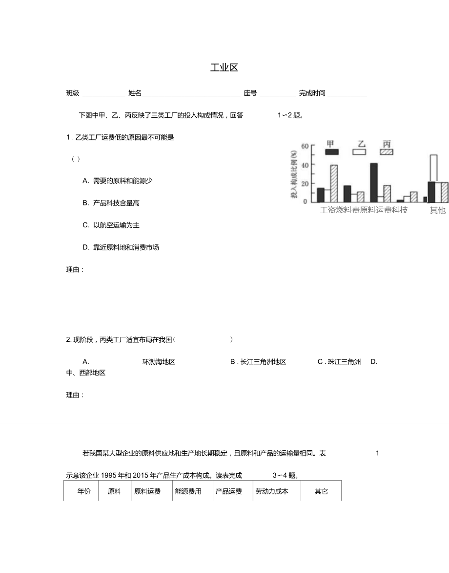 高三地理一輪復習工業(yè)區(qū)小測2-人教版高三全冊地理試題_第1頁