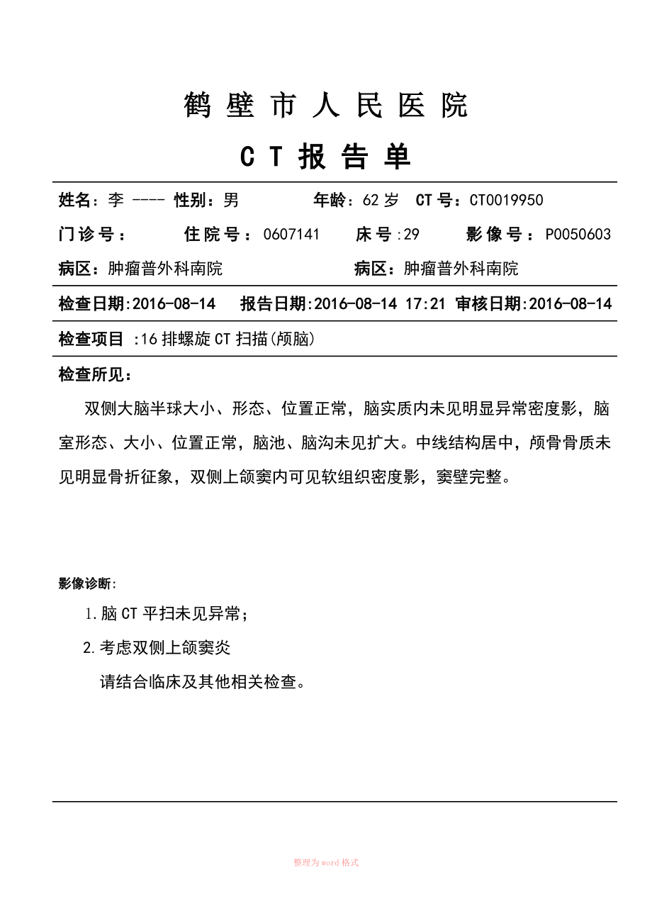 CT检查报告单头颅_第1页