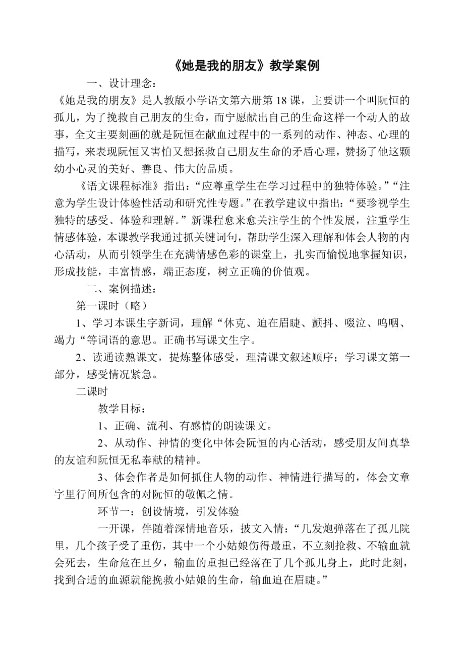 《她是我的朋友》教学案例 (2)_第1页