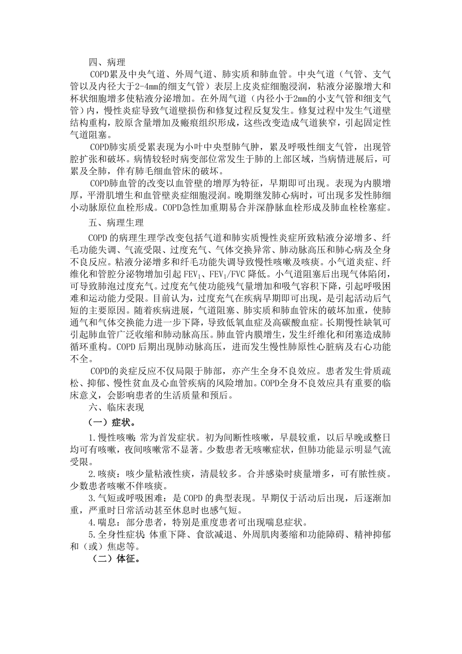 慢阻肺診斷標準