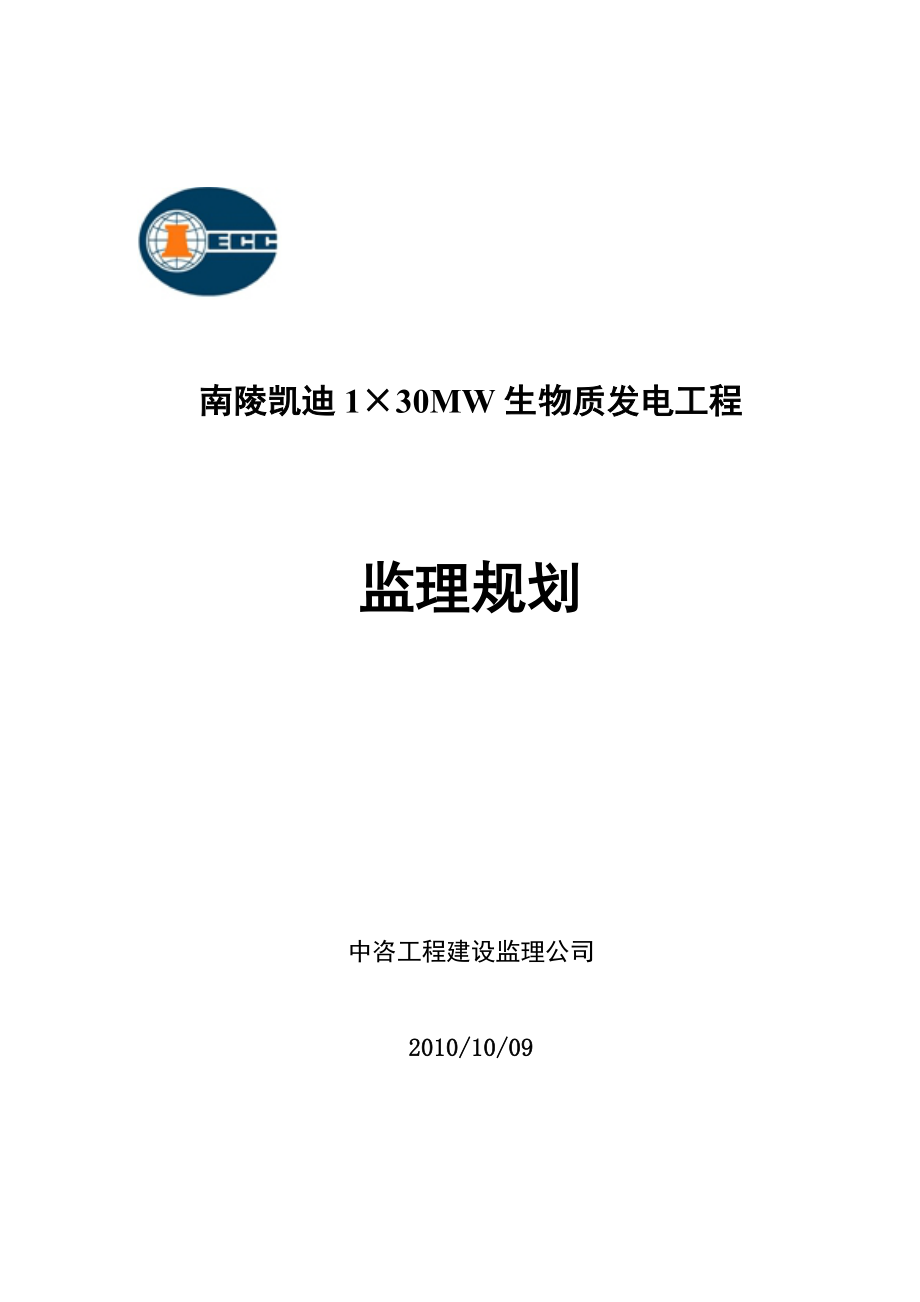 南陵监理规划最终稿11.22已看_第1页