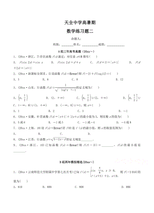 四川省雅安市天全中学高三暑假练习周考二数学试题及答案