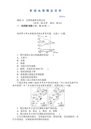 新版高考地理人教版第一輪總復(fù)習(xí)全程訓(xùn)練：第六章 自然環(huán)境對人類活動的影響 課練13 Word版含解析