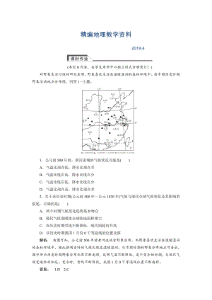 精編高中人教版 廣西自主地理必修1檢測(cè)：第2章 地球上的大氣2.4 Word版含解析