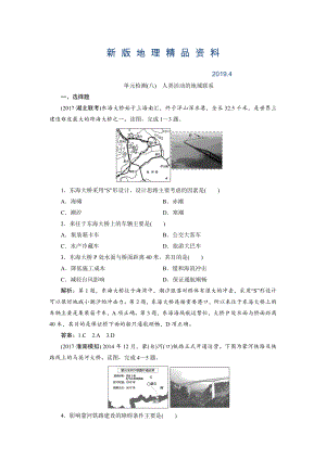 新版一輪優(yōu)化探究地理魯教版練習(xí)：第二部分 單元檢測八 Word版含解析