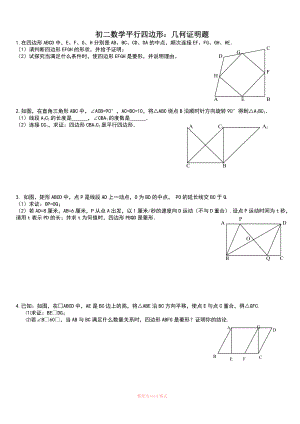 初二数学平行四边形压轴：几何证明题