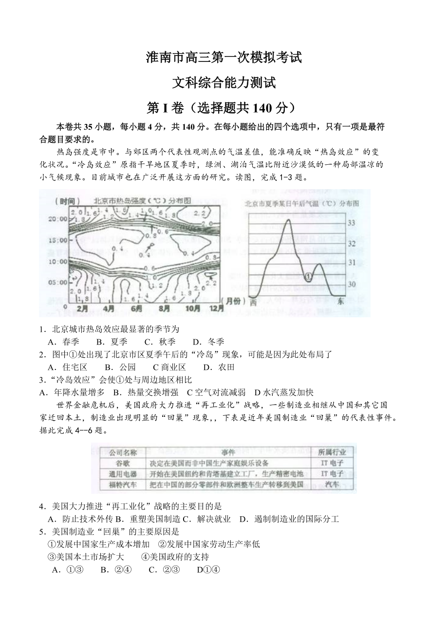 安徽省淮南市高三第一次模拟文综试题及答案_第1页