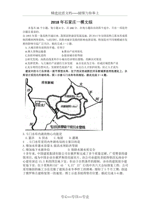 2018石家莊一模文綜