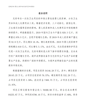 黑龙江超声波设备项目申请报告模板范本