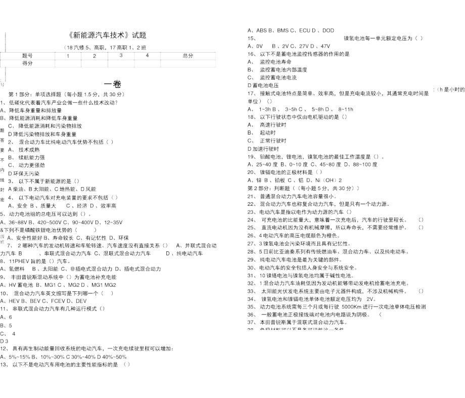 3_《_新能源汽车技术》试题(三)_第1页