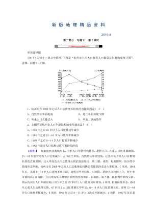 新版高三地理二輪復(fù)習(xí)課時練：專題11 常見地理圖表判讀技能 第2課時 Word版含答案