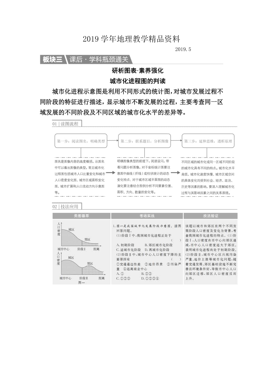 【金版教程】地理一轮课后通关：222 城市化 Word版含解析_第1页