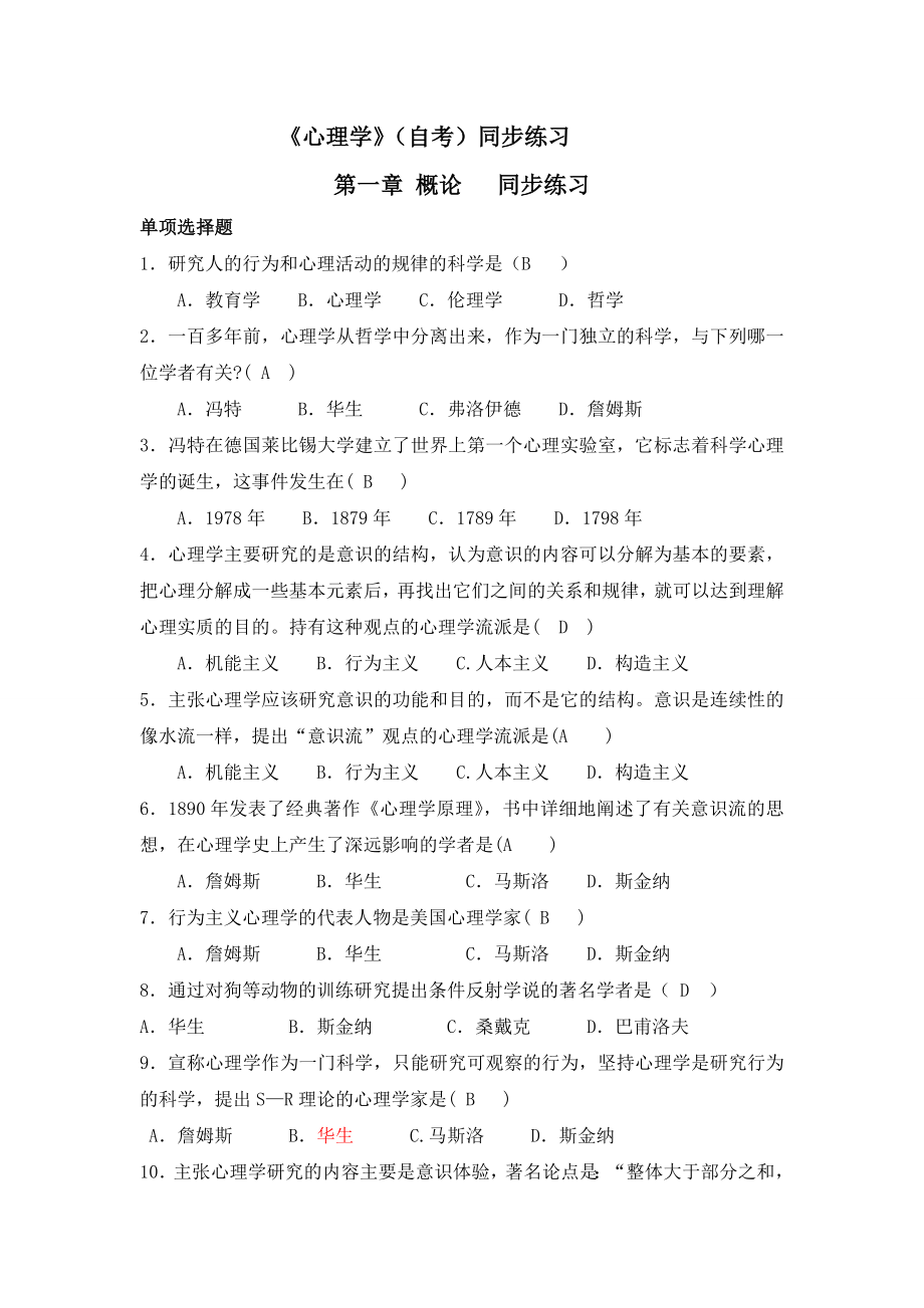 心理学每章习题_第1页