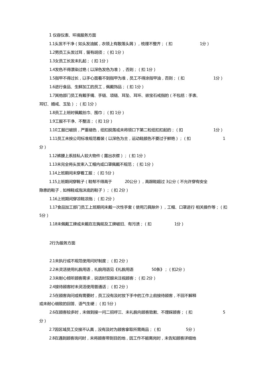 超考核细则及扣分标准_第1页