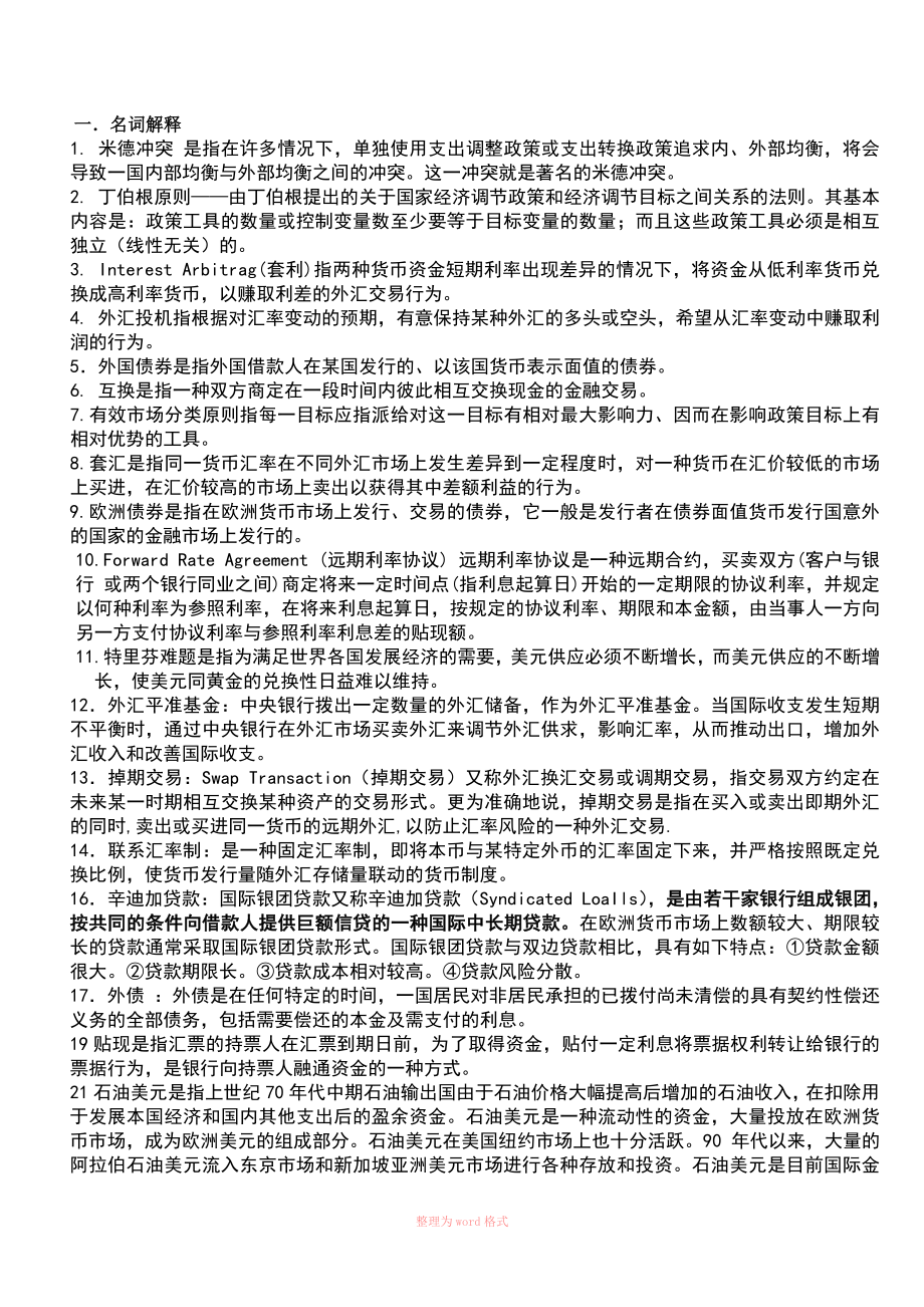 国际金融学期末复习(部分答案)_第1页