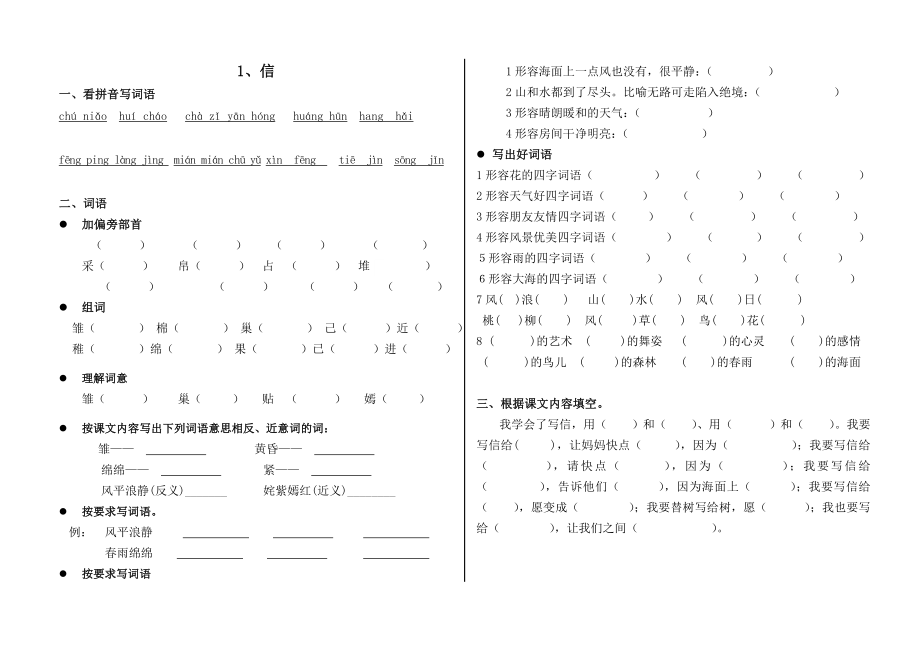 上海小学三年级语文课内复习_第1页