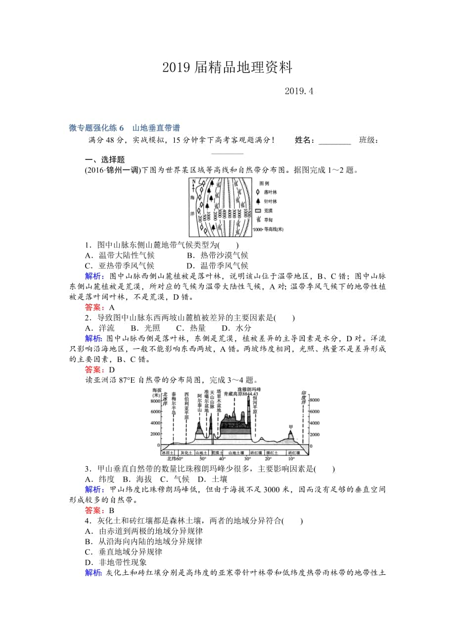 高考地理二輪復習 微專題強化練6 Word版含解析_第1頁