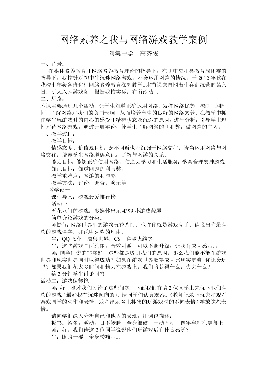 网络素养之我与游戏教案_第1页