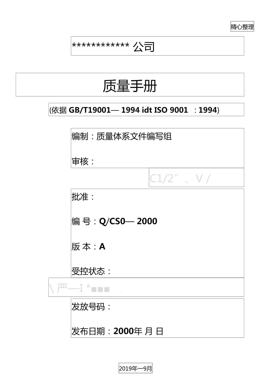 装饰公司质量管理守则_第1页