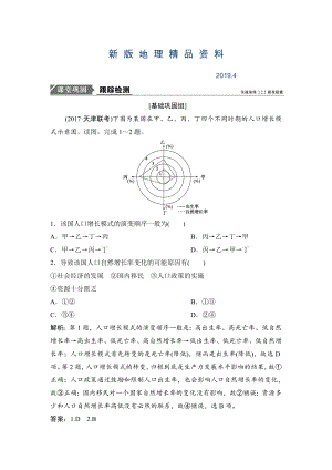 新版一輪優(yōu)化探究地理人教版練習(xí)：第二部分 第七章 第一講　人口的數(shù)量變化與人口的合理容量 Word版含解析