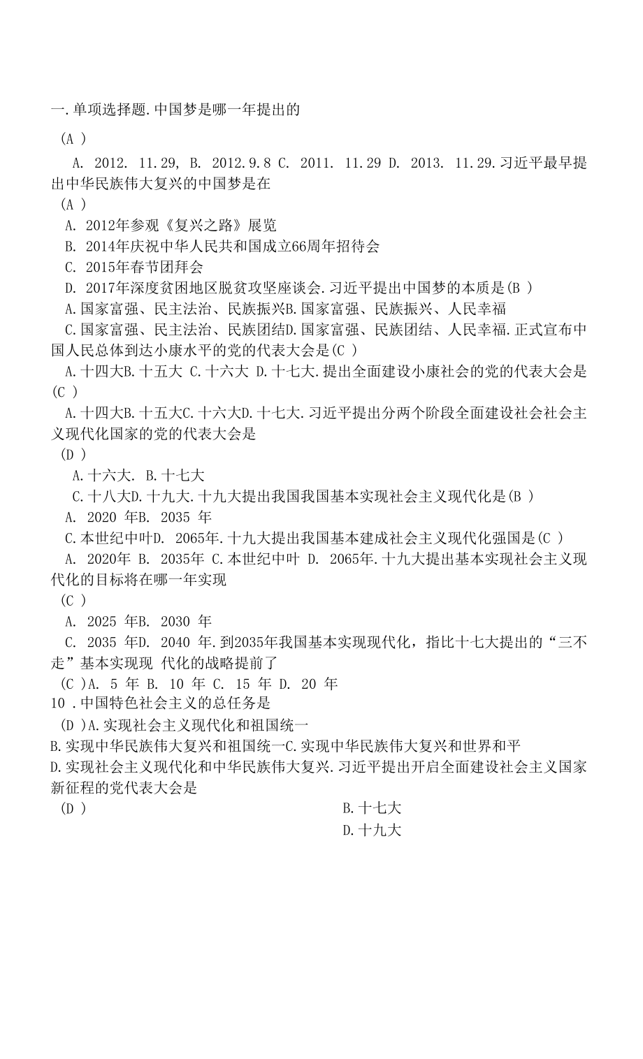 【期末復(fù)習(xí)、考研備考】第九章作業(yè)題及答案.docx_第1頁(yè)