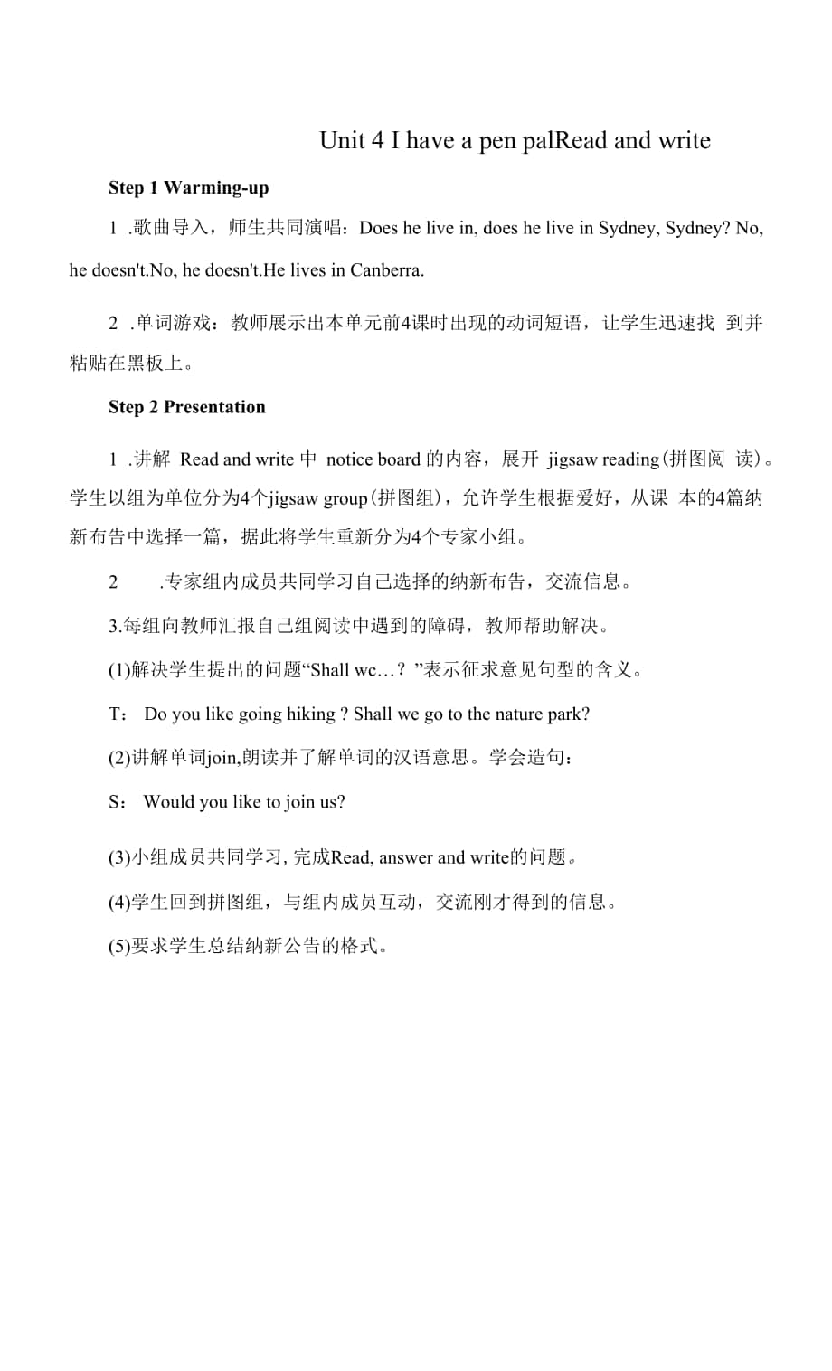 Unit 4 I have a pen pal教學(xué)設(shè)計(jì).docx_第1頁(yè)