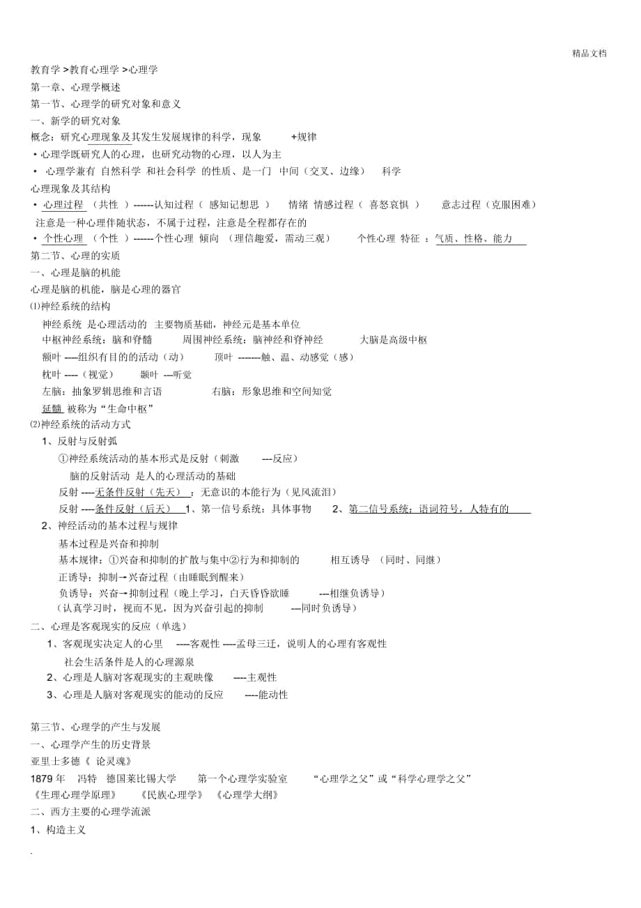 2019心理学知识点汇总_第1页