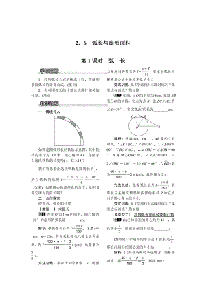 [最新]【湘教版】九年级下册数学：2.6 第1课时 弧长