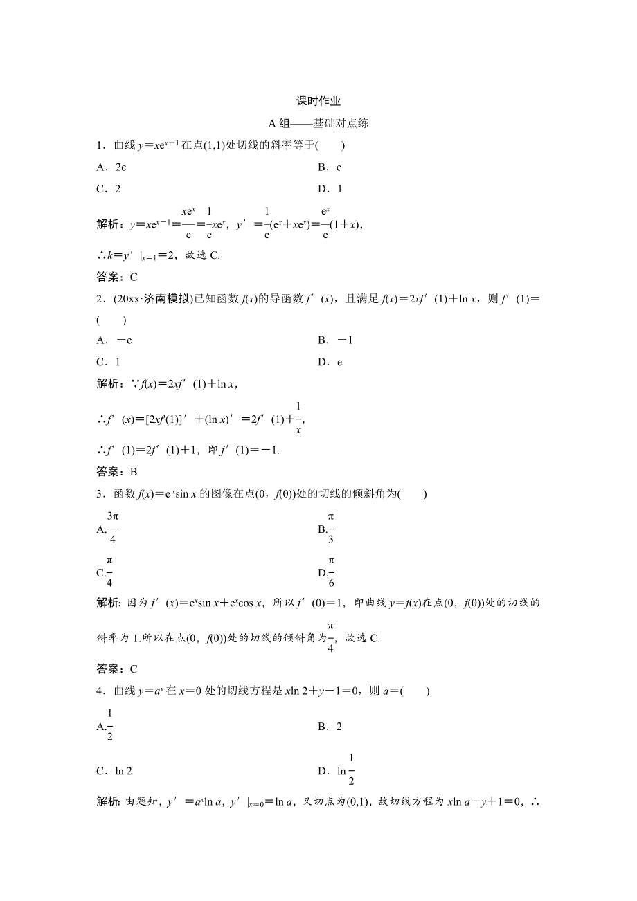 文科數學 北師大版練習：第二章 第九節(jié)　導數概念及其運算 Word版含解析_第1頁